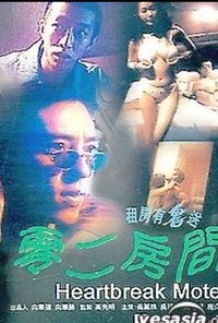 零二房間 (2002)