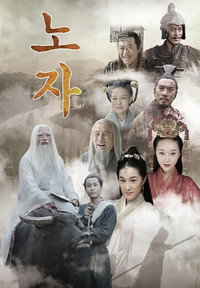 노자