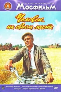 Человек на своем месте (1973)