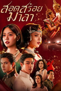 The Bangkok Red Opera