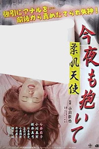 Soft-skinned angel: Hold me tonight too