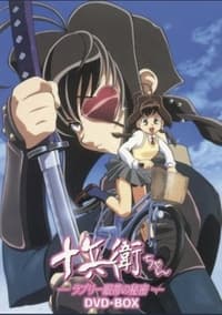 copertina serie tv Jubei-chan+the+Ninja+Girl%3A+Secret+of+the+Lovely+Eyepatch 1999