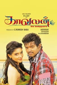 காவலன் (2011)