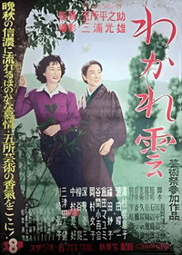 Imagem do Filme わかれ雲