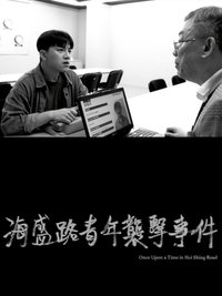 Imagem do Filme 海盛路青年襲擊事件