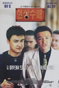 Wanted (1997)