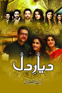 Постер сериала «Дорогое сердце (2015)» — (2 из 5)