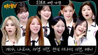 Brown Eyed Girls (JeA, Narsha), Fromis_9 (Lee Chae-young, Baek Ji-heon), Rescene (Woni, Minami), Baby Dont Cry (Yihyun, Beni)