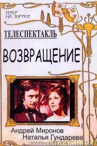 Постер фильма «Возвращение (1975)» — (2 из 2)