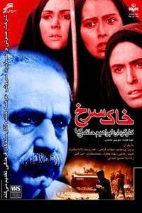 خاک سرخ (2002)