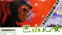 «Bashan er nu (1984)» — обои к фильму #1