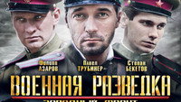 «Военная разведка: Западный фронт (2010)» — обои к сериалу #1