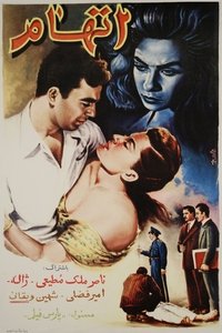 Poster de اتهام