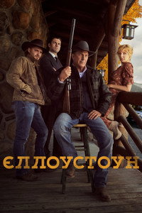 Єллоустоун