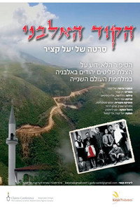 הקוד האלבני (2019) poster