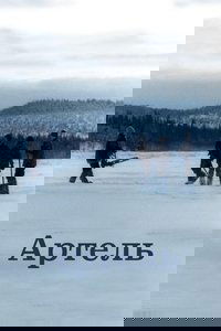 Movieposter Artel