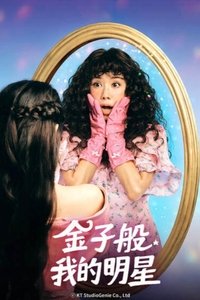 My Troublesome Star - Season 1