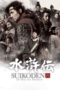 水浒传 (2011)