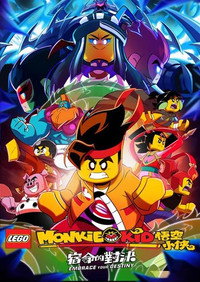 Постер мультфильма «Lego Monkie Kid: Embrace Your Destiny (2022)» — (2 из 5)