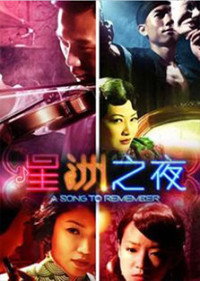 Постер сериала «A Song to Remember (2011)» — (2 из 5)