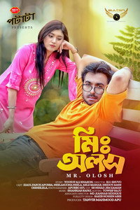 মিঃ অলস