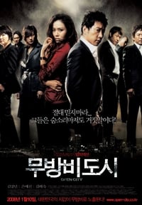 Poster de 무방비 도시