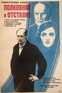 Постер фильма «Полковник в отставке (1977)» — (5 из 8)