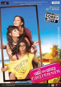 Постер фильма «Ami Aar Amar Girlfriends (2013)» — (2 из 7)