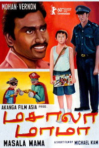 Постер фильма «Лавка пряностей (2010)» — (2 из 3)