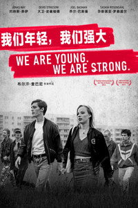 Постер фильма «Мы молоды (2014)» — (1 из 6)