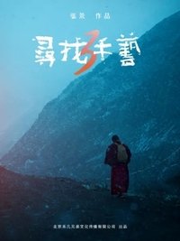 Season 3 Poster