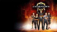 «Суперлига (2021)» — обои к сериалу #1