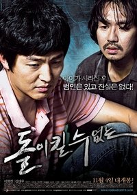 돌이킬 수 없는 (2010)