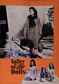 Постер фильма «Долина кукол (1967)» — (7 из 40)