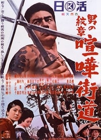 Ryuji's Journey, The Crest of Man (1965)