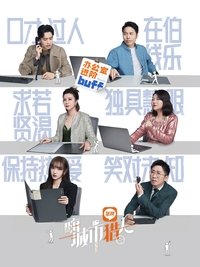 嗨,城市猎人