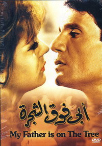 Постер фильма «Abi foq al-Shagara (1969)» — (1 из 2)