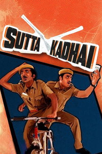 Постер фильма «Sutta Kadhai (2013)» — (2 из 2)