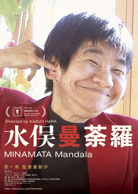 Постер фильма «Minamata Mandala (2020)» — (2 из 4)