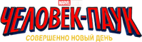 Логотип фильма «Человек-паук: Новый день (2026)» — (15 из 233)