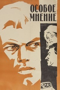 Poster de Особое мнение