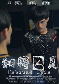 Imagem do Filme 翻轉囚員