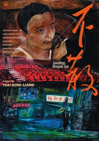Poster de 不散