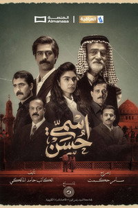 My Name is Hassan - Season 1 Episode Guide