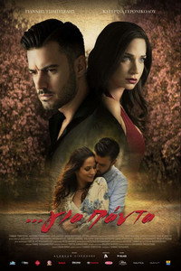 Постер сериала «Gia panta paidia (2018-2019)» — (1 из 2)