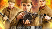 «Военная разведка: Первый удар (2012)» — обои к сериалу #1