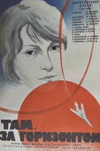 Там, за горизонтом (1976)