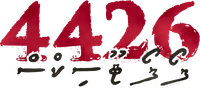 Логотип фильма «4426 (2016)» — (2 из 3)