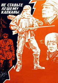 Постер фильма «Не ставьте Лешему капканы... (1981)» — (4 из 5)
