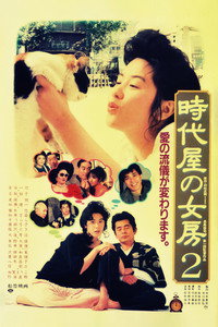 Time and Tide 2 (1985) subtitle poster